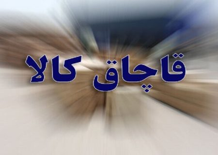 کشف سم‌های خارجی ۱۰۰ میلیارد ریالی در داراب