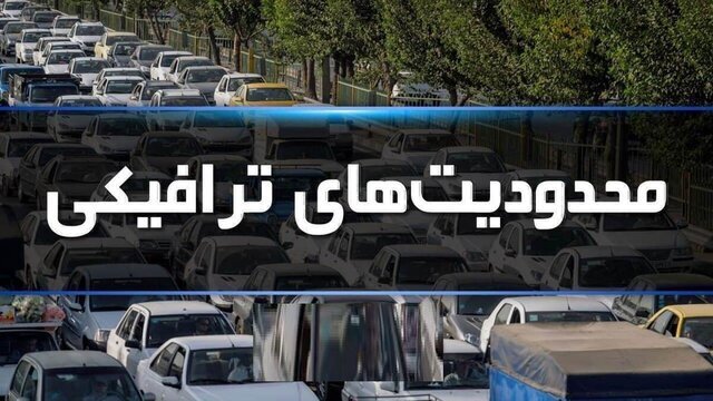 محدودیت‌های ترافیکی مراسم پیاده‌روی جاماندگان اربعین در شیراز