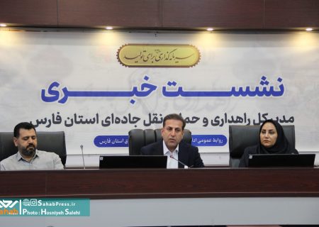 گزارش تصویری | نشست خبری مدیرکل راهداری و حمل و نقل جاده ای فارس به مناسبت هفته دولت