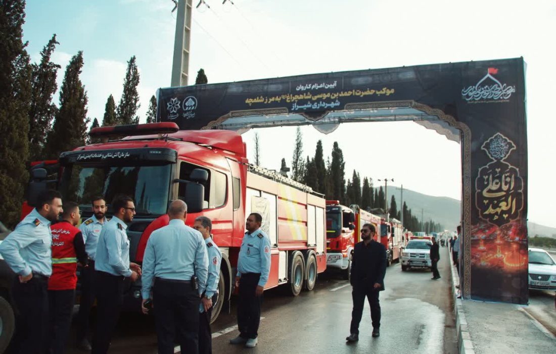 اعزام گسترده نیروها و تجهیزات شهرداری شیراز برای خدمت‌رسانی به زائران اربعین در مرز شلمچه