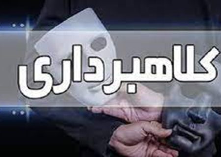 کلاهبرداری از شهروندان به بهانه ثبت نام و خرید خودرو