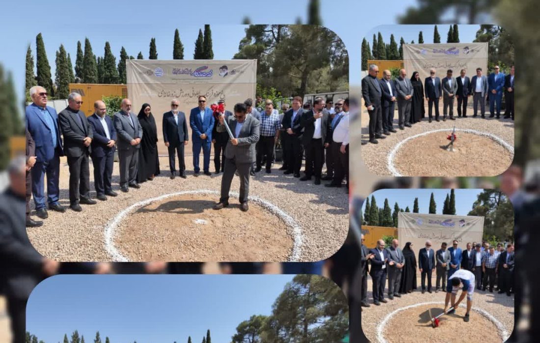 آغاز عملیات اجرایی بزرگترین زورخانه سرپوشیده کشور در شیراز