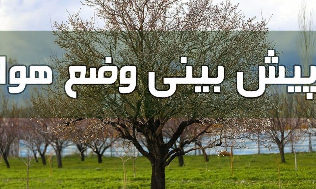 پاییز کمبارش در انتظار فارسیها