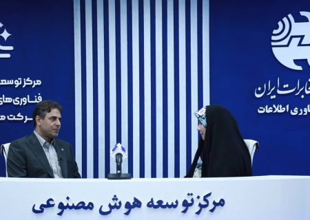 مرکز توسعه هوش مصنوعی، پلی برای تحول خدمات ارتباطی