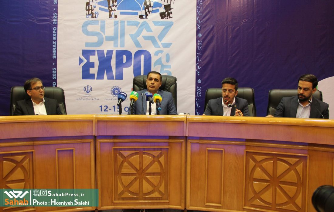 فیلم | نشست خبری رویداد بین المللی شیراز اکسپو ۲۰۲۵