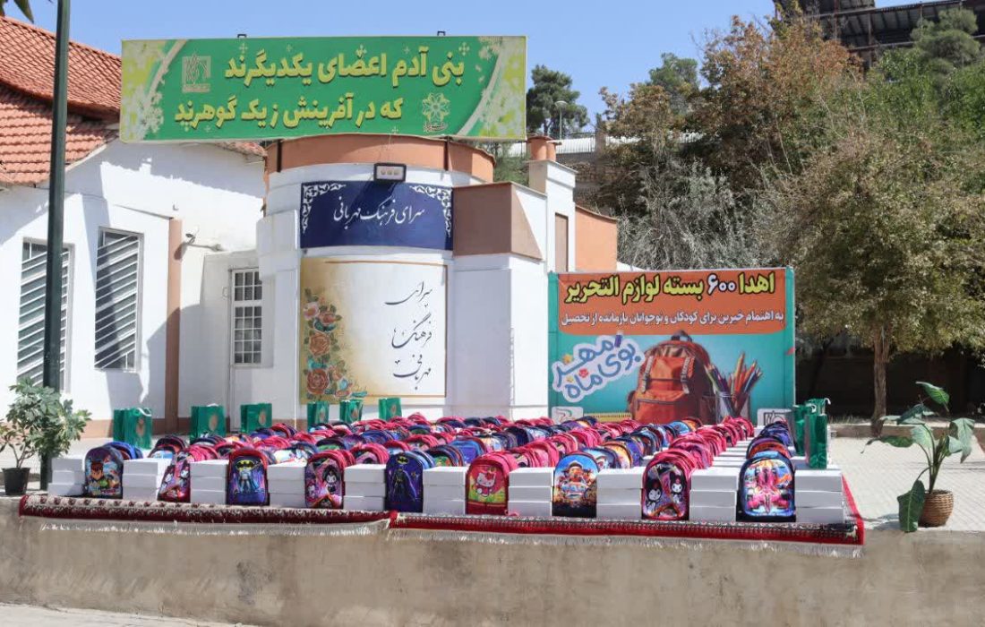 مهربانی در مهر ماه با توزیع ۶۰۰ بسته لوازمالتحریر برای دانشآموزان جا مانده از تحصیل شیراز