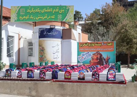 مهربانی در مهر ماه با توزیع ۶۰۰ بسته لوازم‌التحریر برای دانش‌آموزان جا مانده از تحصیل شیراز