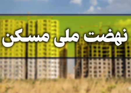 طرح ۳۱۵۲ واحدی اکباتان صدرا؛ الگویی موفق در نهضت ملی مسکن فارس