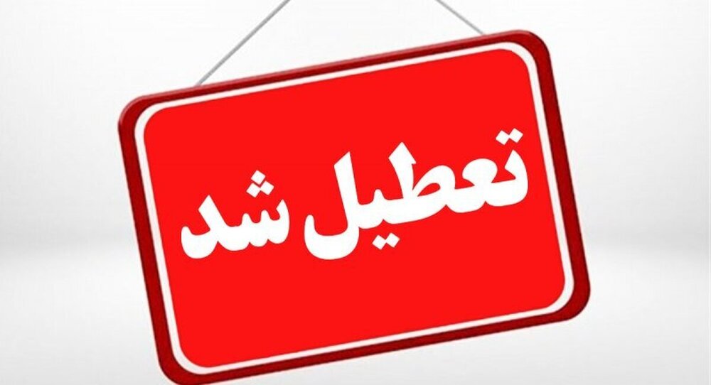 تعطیلی ۲۸ مرکز متخلف درمانی طی امسال در فارس