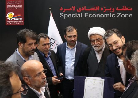 رونمایی از ۲۰ مجوز بدون‌نام سرمایه‌گذاری در منطقه ویژه اقتصادی لامرد