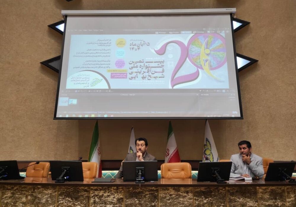 ۱۵ آبان آخرین مهلت ثبتنام جشنواره فناوری شیخ بهایی در فارس/ فروش ۳۶ همتی شرکتهای دانشبنیان استان