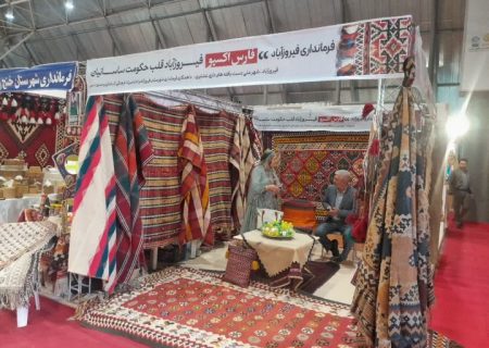 حضور پررنگ میراث فرهنگی فیروزآباد در رویداد بزرگ فرهنگی و اقتصادی استان فارس