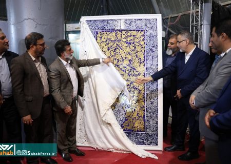 رونمایی از تابلو کاشی هفت‌رنگ شیراز در نمایشگاه اکسپو ۲۰۲۵