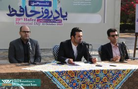 گزارش تصویری | نشست خبری ویژه برنامه های هفته گرامیداشت حافظ در شیراز