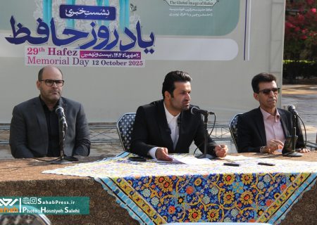 گزارش تصویری | نشست خبری ویژه برنامه های هفته گرامیداشت حافظ در شیراز