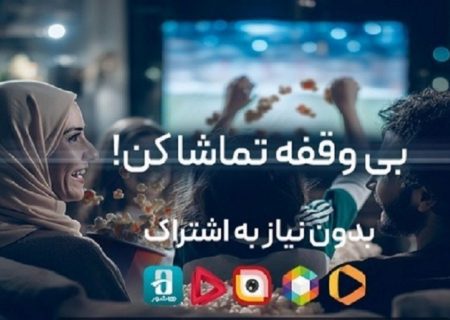 تماشای فیلیمو، هاشور، روبیکا، لنز، اسکار و گپ‌فیلم برای مشترکین اینترنت مخابرات ایران رایگان شد