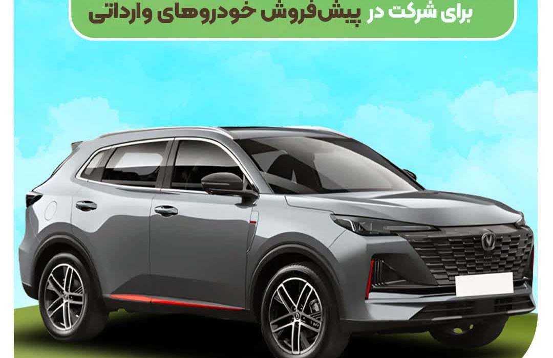 بانک قرض الحسنه مهر ایران برای ثبت نام خودرو وارداتی حساب وکالتی ثبت می کند