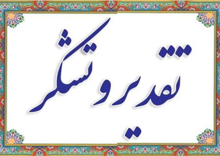 وزیر فرهنگ و ارشاد اسلامی، جهادکشاورزی فارس را شایسته تقدیر دانست