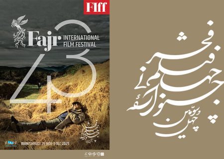 چهل و سومین جشنواره جهانی فیلم فجر «زیر درخت زیتون» کلید می‌خورد