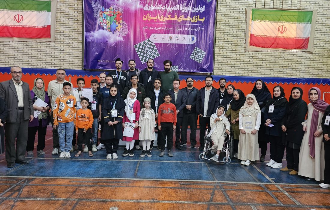 پایان رقابت‌های اتللو قهرمانی کشور / اختتامیه با اعلام نفرات برتر در مجموعه شهید حمزه شیراز / درخشش و تقدیر از بانوی توان‌یاب الهام‌بخش این رقابت ها