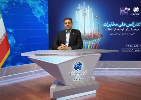 قدردانی مدیرعامل شرکت مخابرات ایران از حمایت رئیس‌جمهور، وزیر ارتباطات و مشارکت‌کنندگان در کنفرانس ملی مخابرات