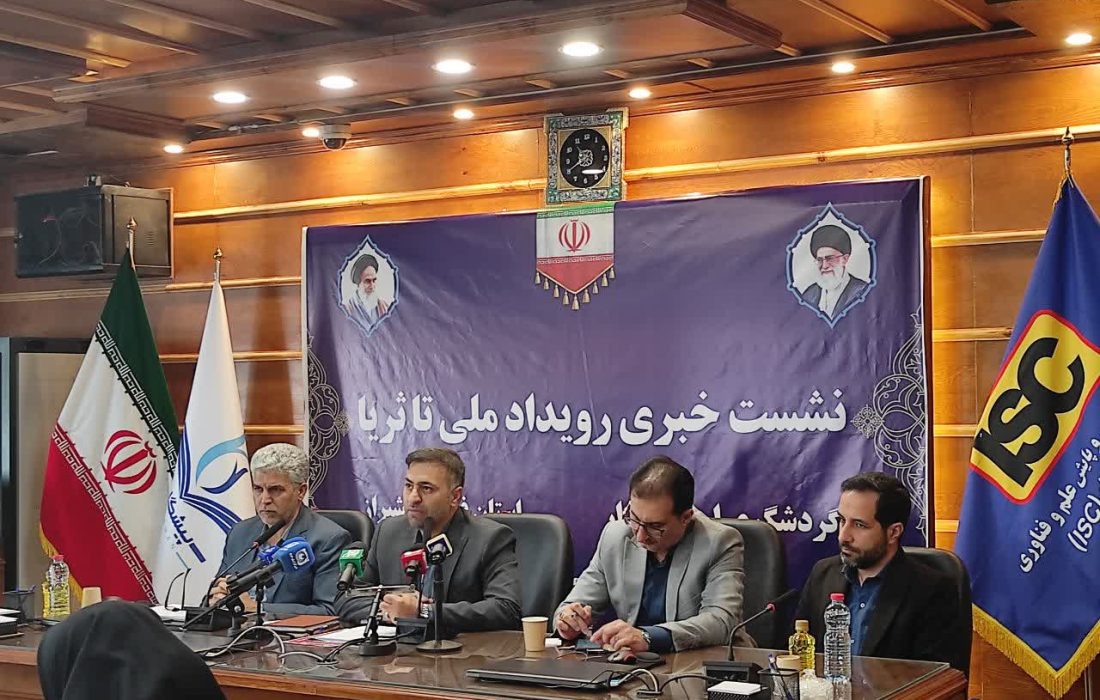 تا ثریا؛ رویداد هم‌افزایی نخبگان برای ساخت زنجیره ارزش گردشگری هوشمند