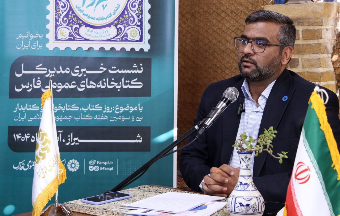 هفته کتاب با ۱۱۰۰ برنامه در فارس برگزار می‌شود/ خدمت رسانی کتابخانه‌ای به بیش از سه هزار اتباع بیگانه