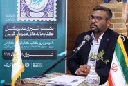 هفته کتاب با ۱۱۰۰ برنامه در فارس برگزار می‌شود/ خدمت رسانی کتابخانه‌ای به بیش از سه هزار اتباع بیگانه