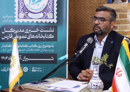 هفته کتاب با ۱۱۰۰ برنامه در فارس برگزار می‌شود/ خدمت رسانی کتابخانه‌ای به بیش از سه هزار اتباع بیگانه