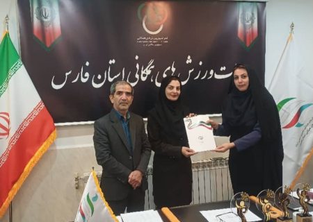 توسعه ورزش‌های نوین در فارس/ پروین زیدی به عنوان مسئول کمیته ایروکامبت هیأت ورزش‌های همگانی استان فارس منصوب شد