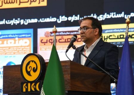 نمایشگاه پنج‌گانه صنعتی شیراز حلقه اتصال نوآوری، سرمایه‌گذاری و زنجیره ارزش است