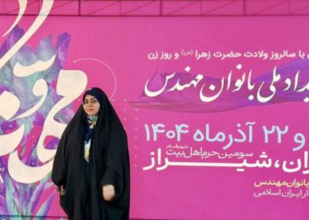 هم صدایی بانوان مهندس برای نقش آفرینی در صنعت و تولید