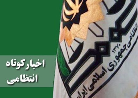 انهدام باند سارقان خودرو در محورهای مواصلاتی فارس