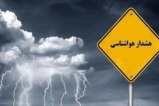 صدور هشدار سطح قرمز هواشناسی در فارس/ بارشهای شدید و احتمال سیلاب در تمام مناطق