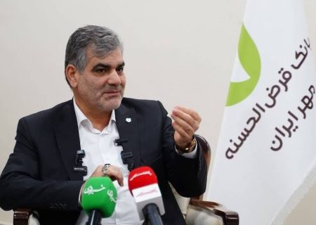 تسهیلات بانک قرض‌الحسنه مهر ایران تا پایان سال به حداقل ۵ میلیون فقره می‌رسد