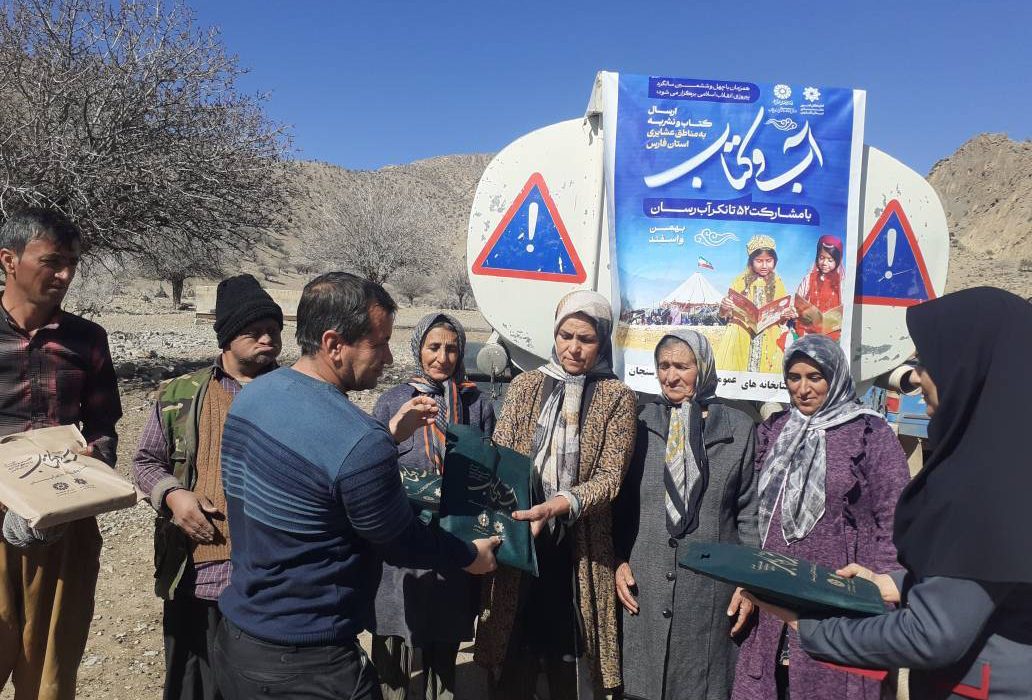 با طرح «آب و کتاب»، کتاب همراه با آب به عشایر فارس رسید