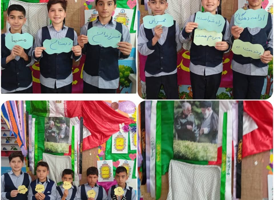 دانشآموزان دبستان پسرانه مسیحا با آرمانهای شهید سپهبد قاسم سلیمانی تجدید میثاق کردند