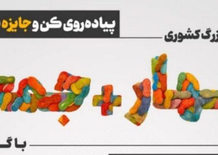 ۴+ جمعه ؛ گامی ملی برای سلامت جامعه/ فارس پیشرو در گامیران