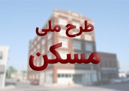 پیشرفت قابل توجه طرح‌های مسکنی قرارگاه مسکن نیروهای مسلح