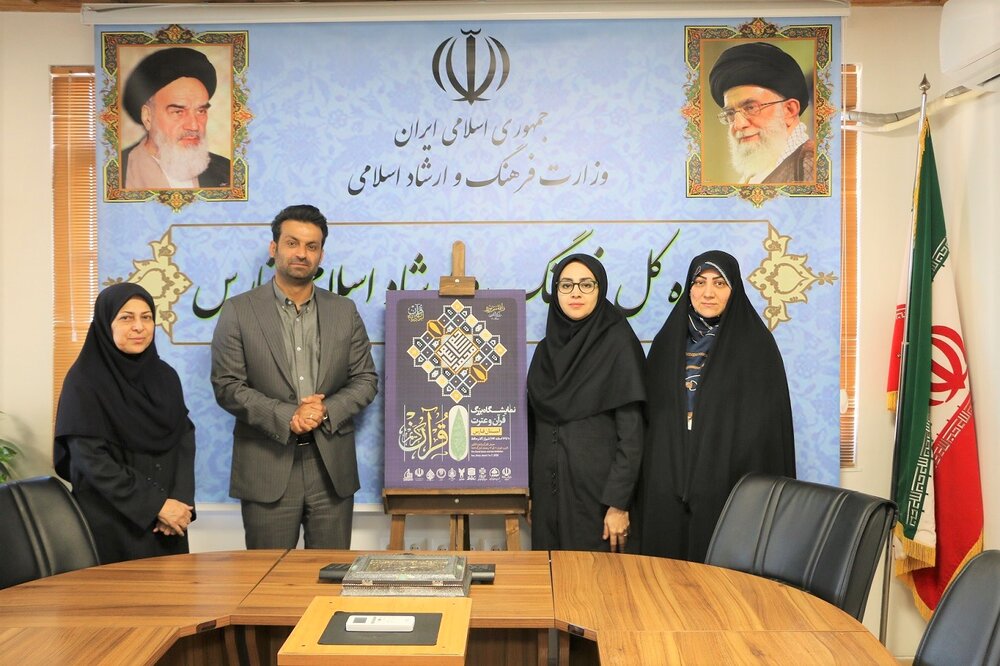 «ضیافت نور» در گذر حافظ برپا می‌شود/ رونمایی از پوستر نمایشگاه قرآن فارس