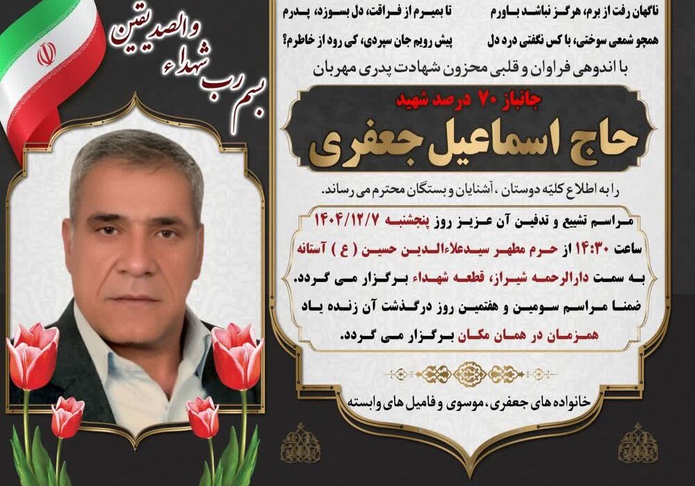 «اسماعیل جعفری»، جانباز ۷۰ درصد به یاران شهیدش پیوست