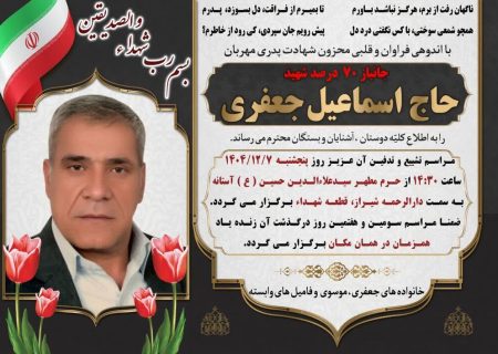 «اسماعیل جعفری»، جانباز ۷۰ درصد به یاران شهیدش پیوست