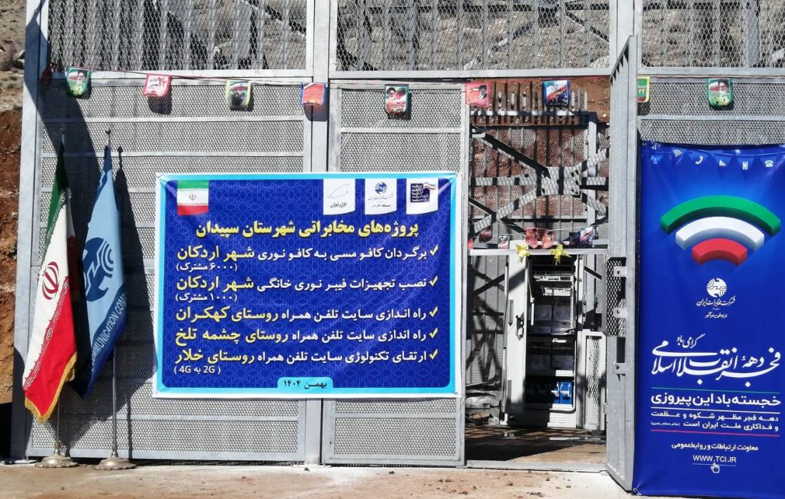 افتتاح پروژه‌های مخابراتی شهرستان سپیدان