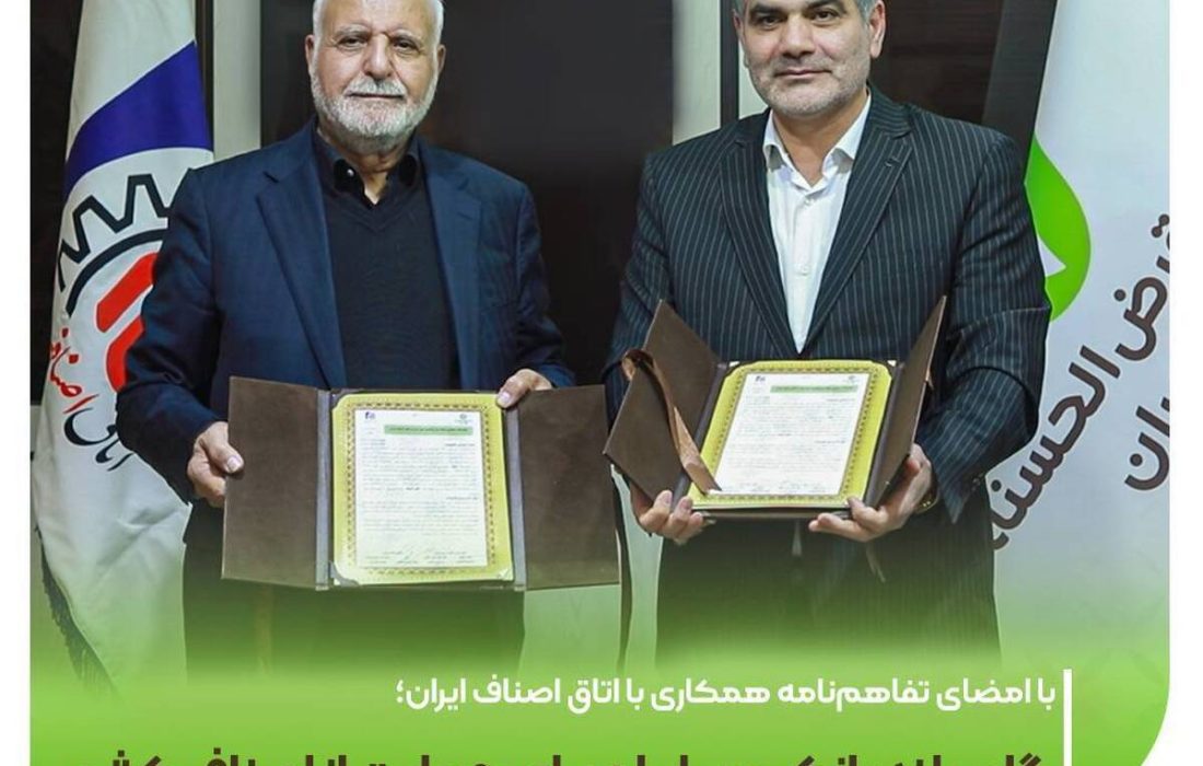 گام بلند بانک مهر ایران برای حمایت از اصناف کشور