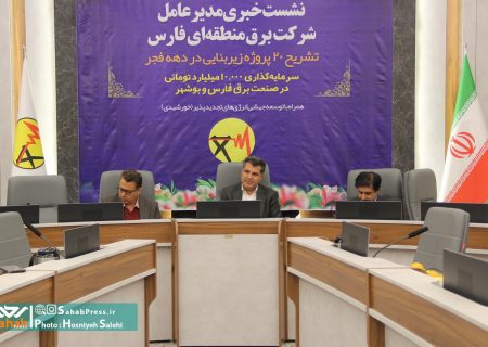 گزارش تصویری | نشست خبری تشریح دستاوردهای صنعت برق در دهه فجر انقلاب