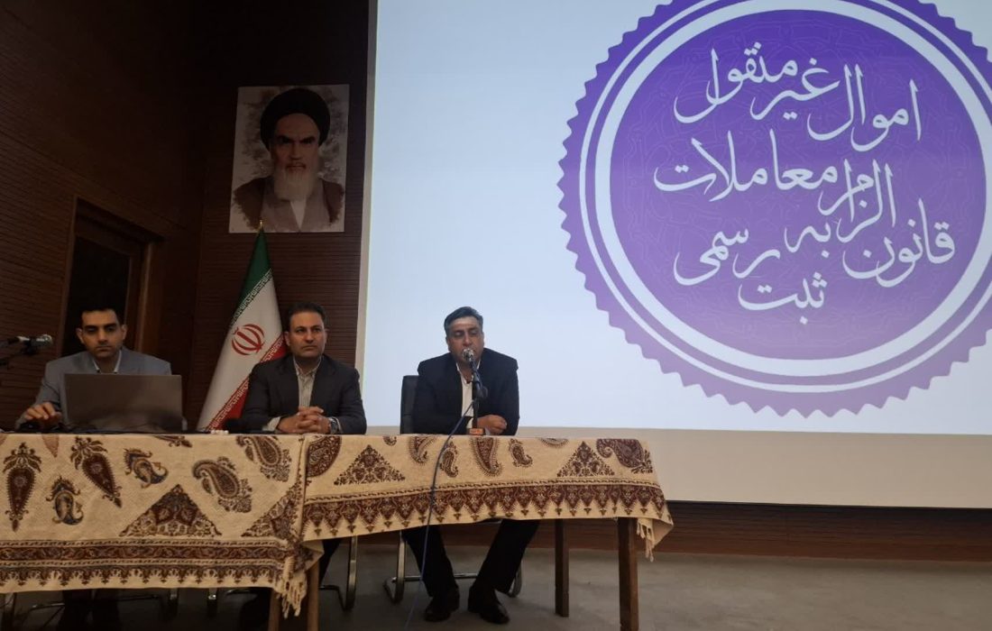 برگزاری کارگاه آموزشی قانون الزام به ثبت رسمی معاملات اموال غیر منقول جهت شهرداران و نمایندگان حقوقی شهرداری های استان فارس