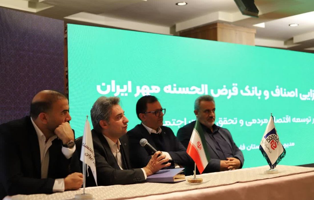 ترمیم اقتصاد اصناف به پشتوانه بانک قرض الحسنه مهرایران