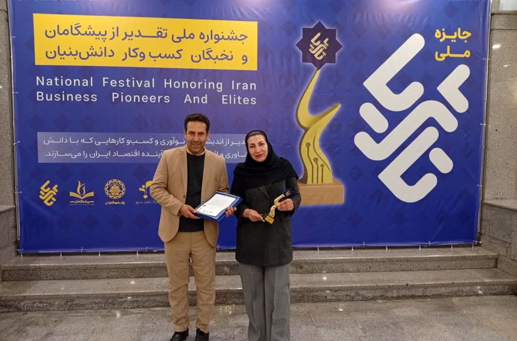 درخشش شرکت دانش‌بنیان «پیشتازان رشد سبز فارسی» فیروزآباد در جشنواره ملی « تا ثریا»