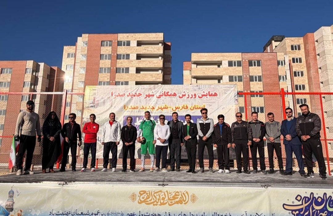 صدرا میزبان شور نشاط شعبانی/ برگزاری باشکوه ایستگاه بزرگ ورزش صبحگاهی با پخش زنده کشوری