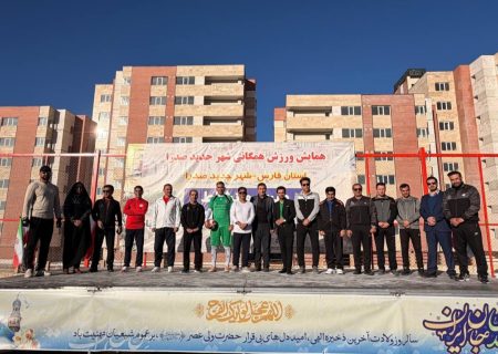 صدرا میزبان شور نشاط شعبانی/ برگزاری باشکوه ایستگاه بزرگ ورزش صبحگاهی با پخش زنده کشوری